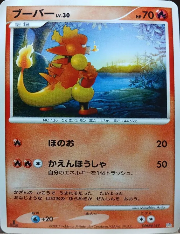 Japanese Secret of the Lakes [1st-Edition] Magmar [1st-Edition] Pokémon card